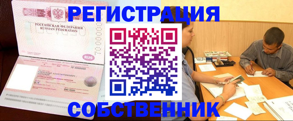 прописка от собственника в Зернограде