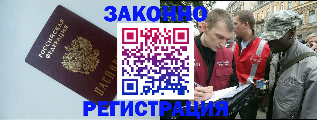временная регистрация недорого в Зернограде